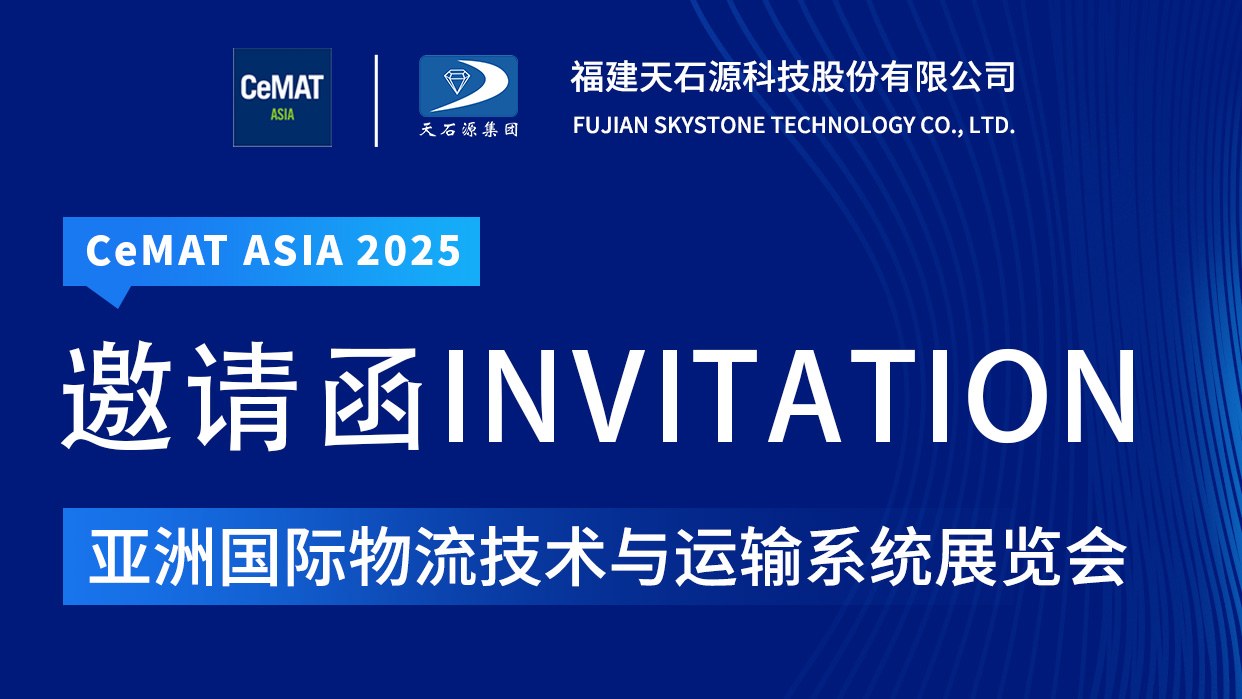 Visit Invitation | Welcome to CeMAT ASIA 2025